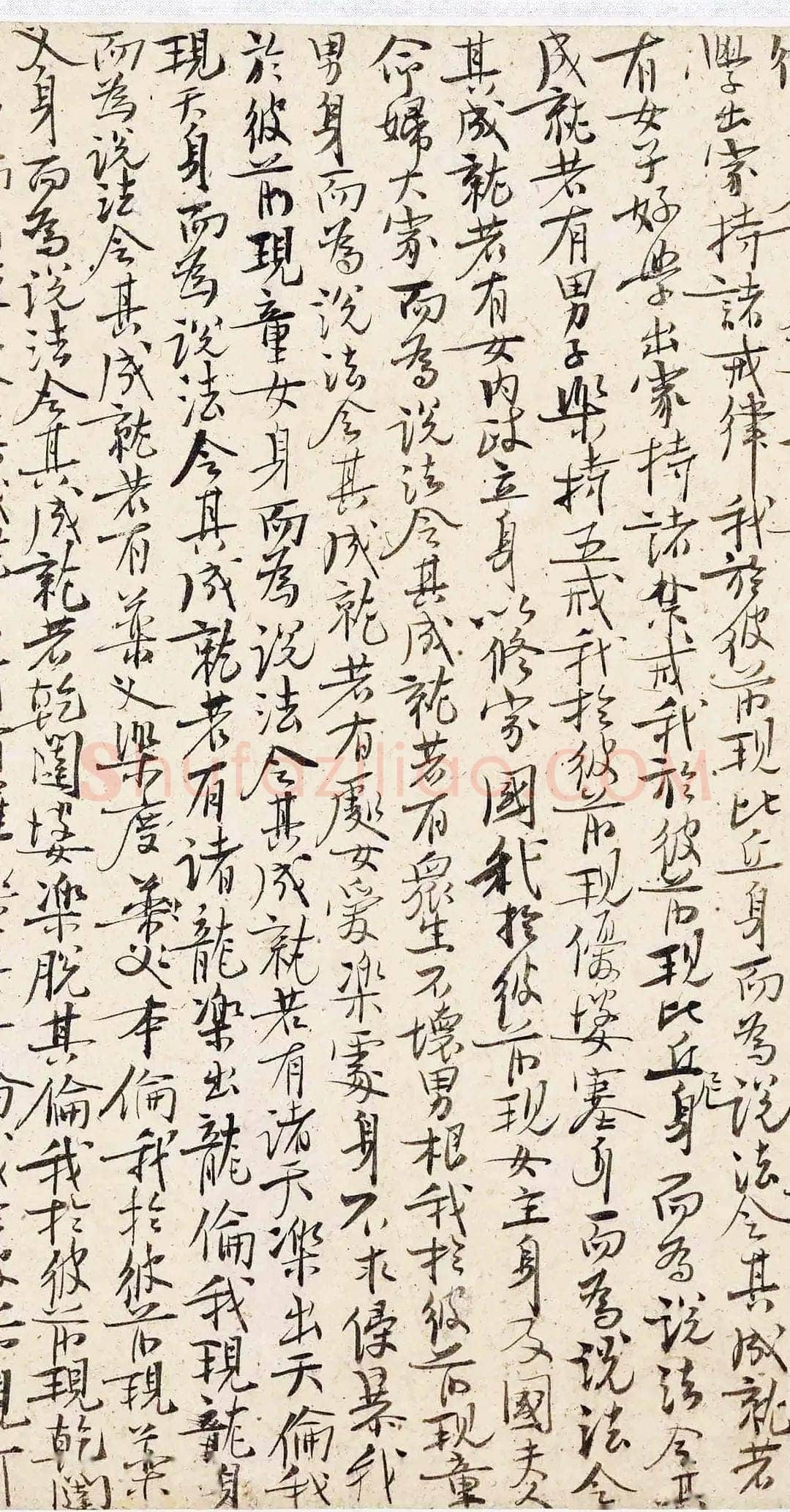 王安石《行书楞严经旨要、过从帖》