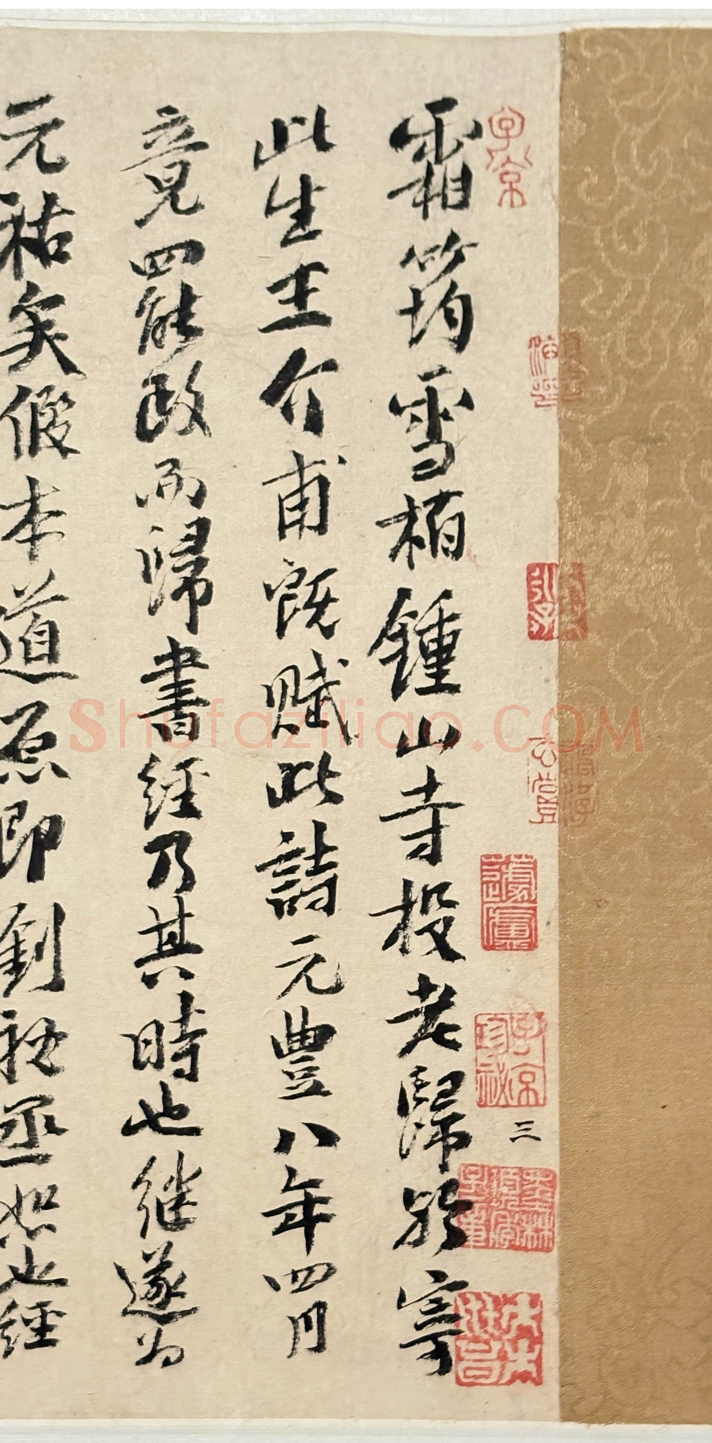 王安石《行书楞严经旨要、过从帖》