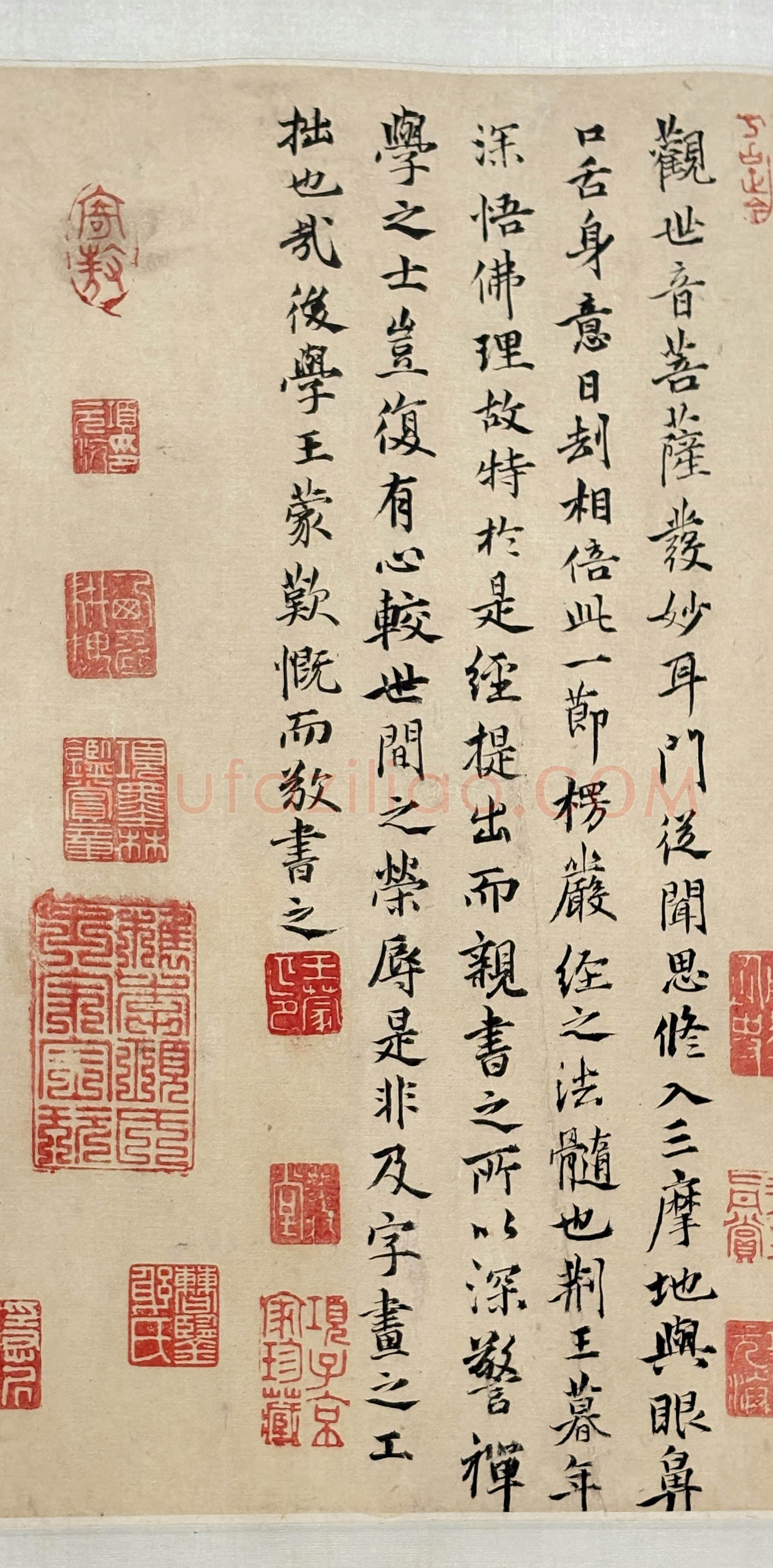 王安石《行书楞严经旨要、过从帖》