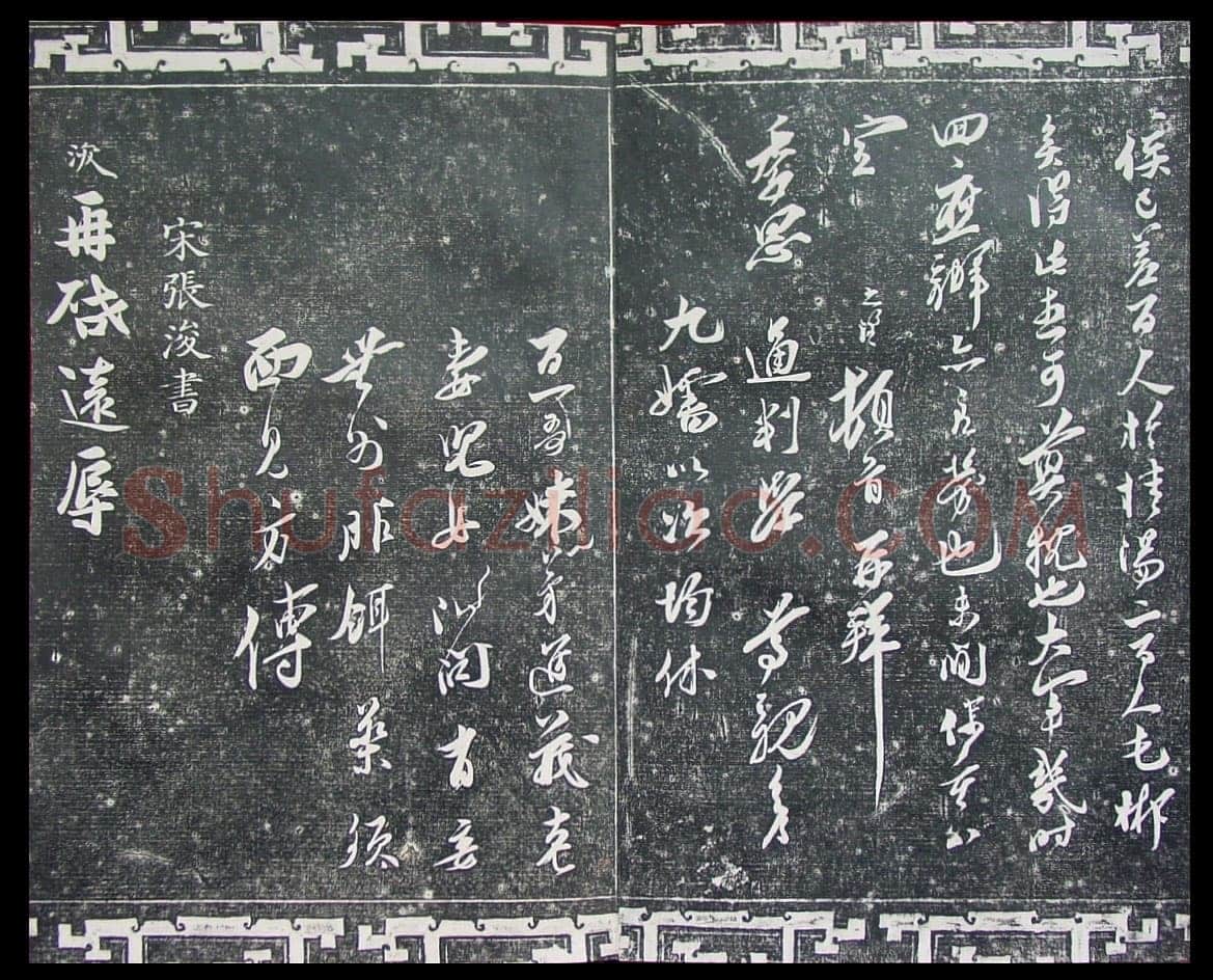 王之望《致季思通判学士尺牍》
