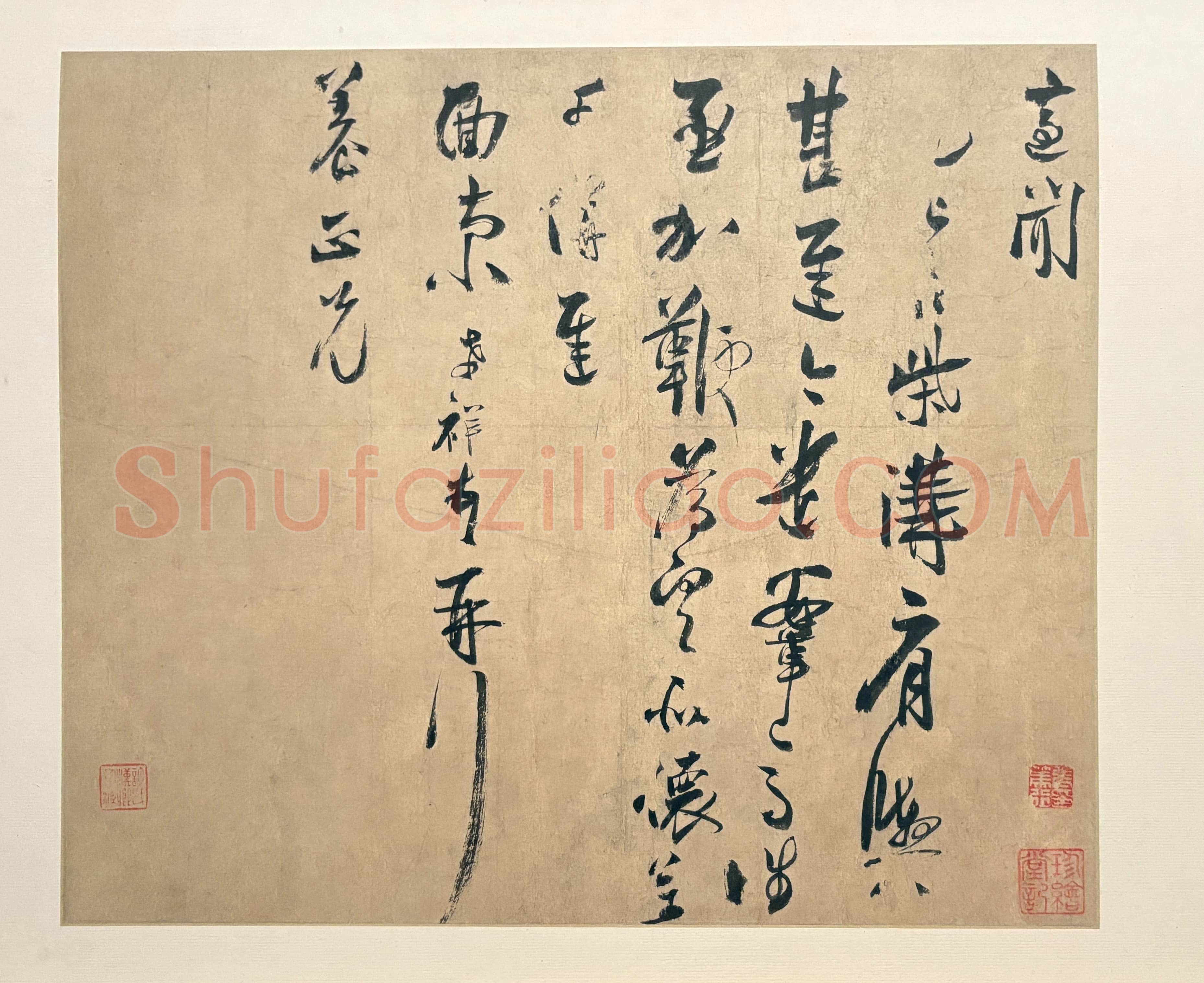 张孝祥《柴沟帖》纸本 行书 纵33.5厘米 横38.9厘米 上海博物馆藏