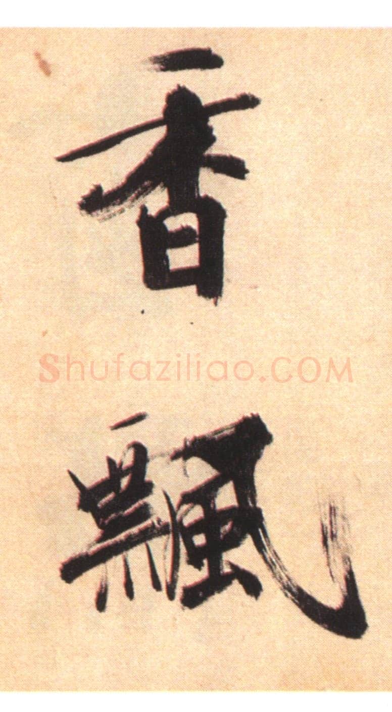 张即之《书杜诗卷》纸本楷书,35.5×1464.6cm 淳祐十年(1250)辽宁省博物馆藏