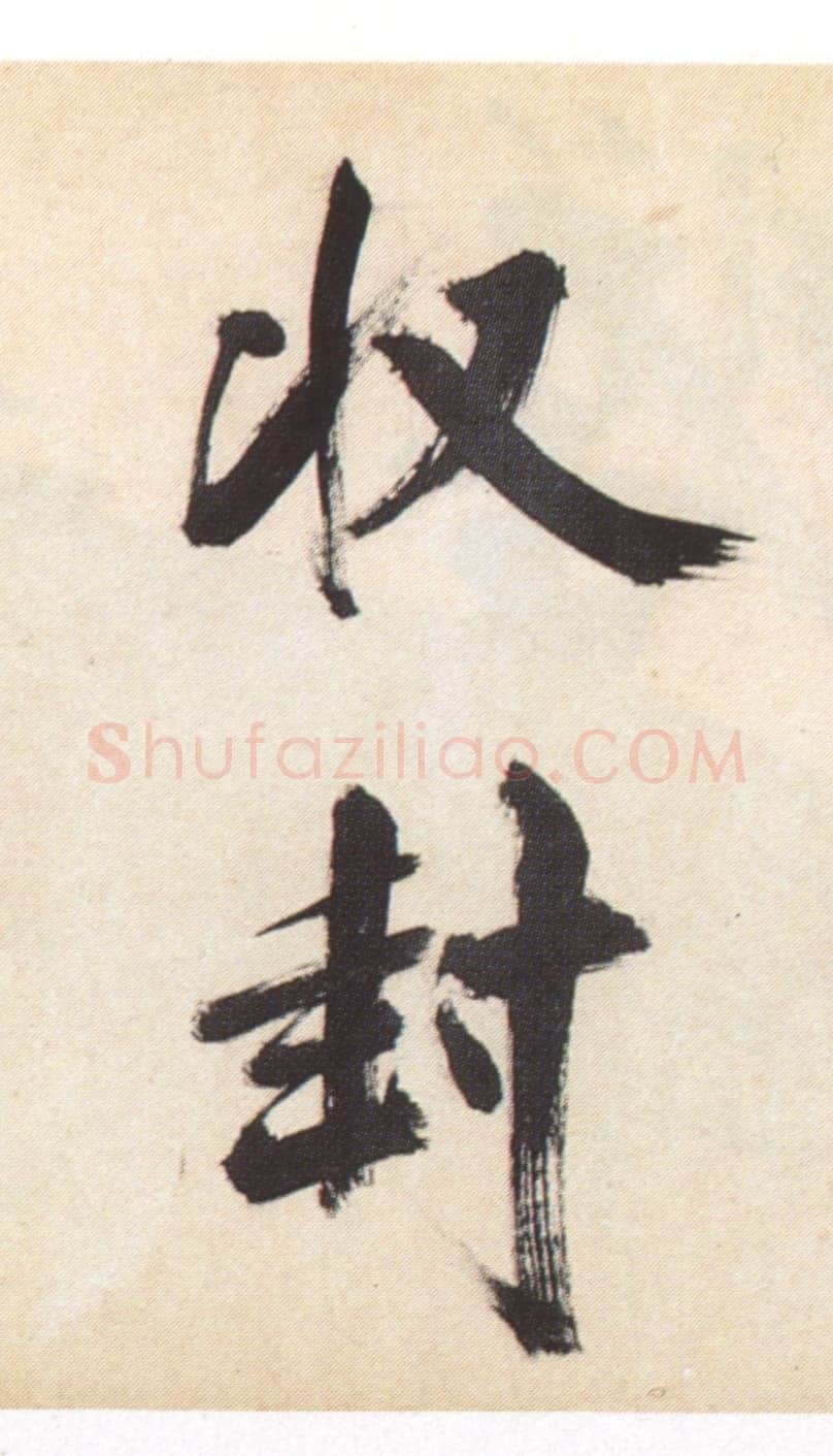 张即之《书杜诗卷》纸本楷书,35.5×1464.6cm 淳祐十年(1250)辽宁省博物馆藏