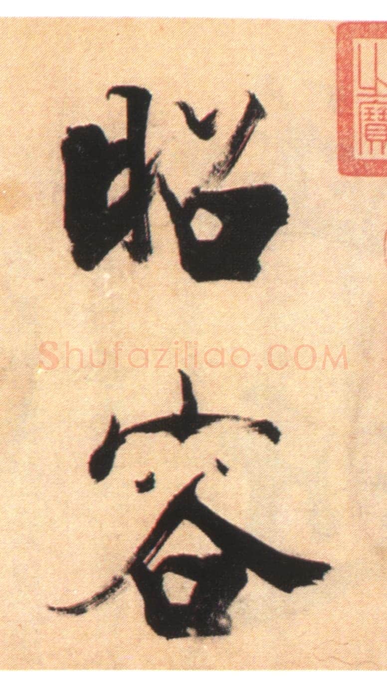 张即之《书杜诗卷》纸本楷书,35.5×1464.6cm 淳祐十年(1250)辽宁省博物馆藏