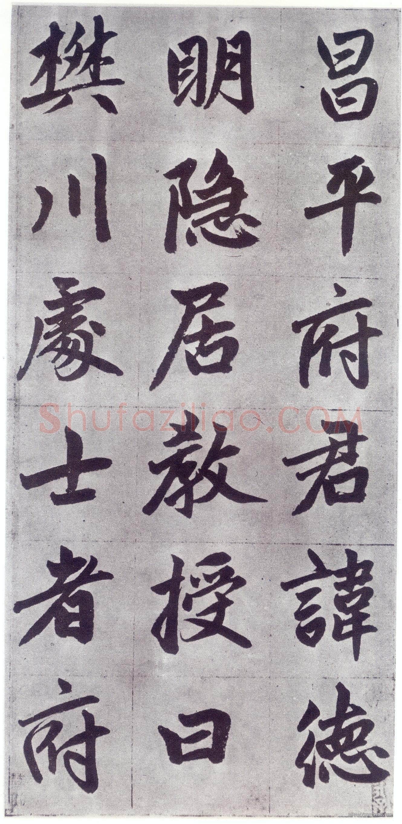 赵孟頫《仇锷墓志铭》楷书 日本阳明文库藏