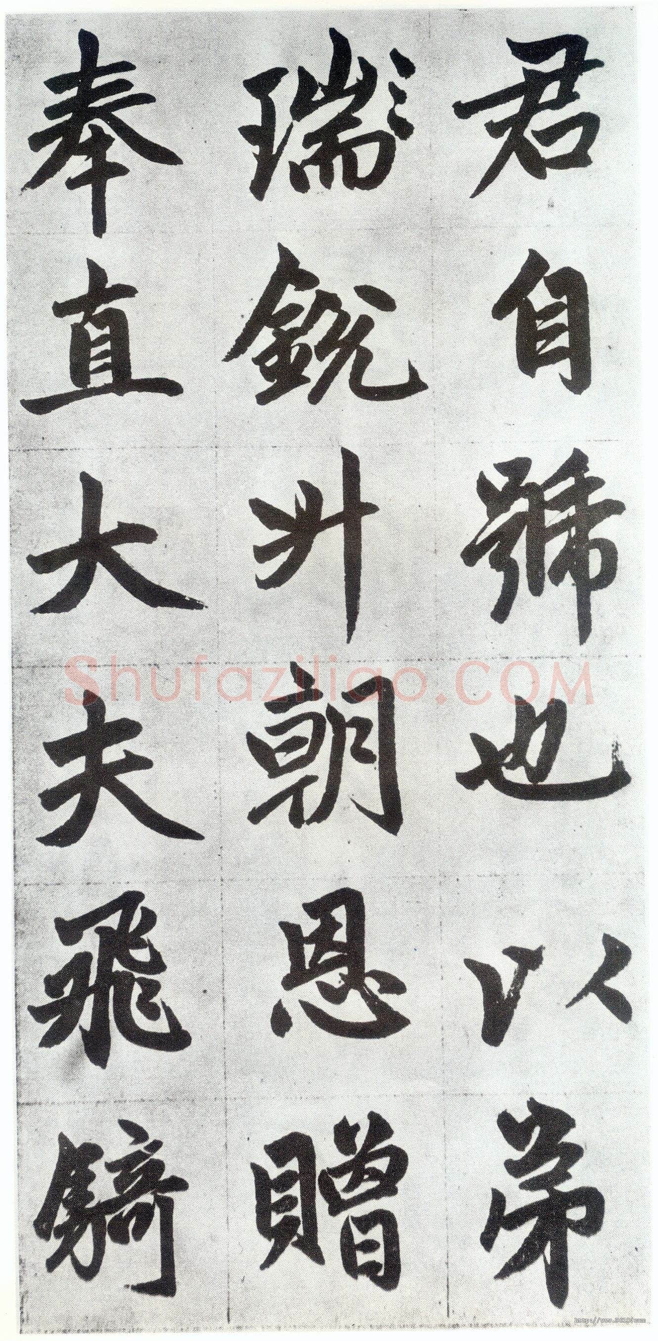 赵孟頫《仇锷墓志铭》楷书 日本阳明文库藏