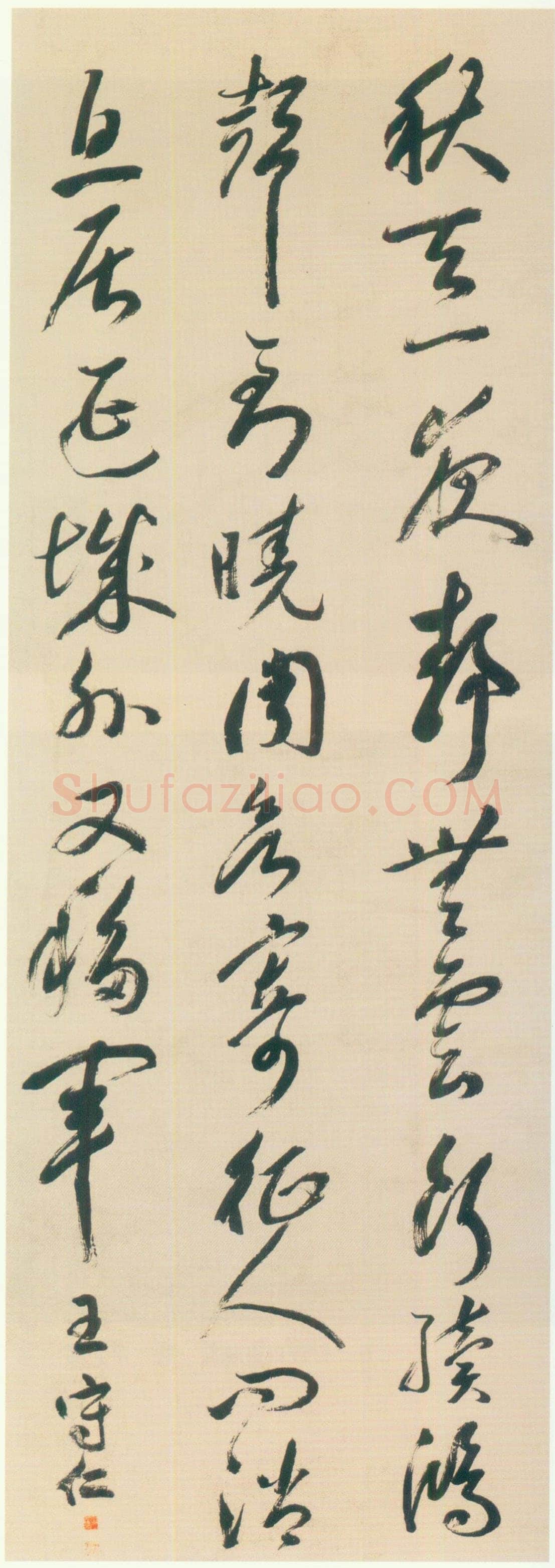 王守仁《行书唐人秋闺思一首诗轴》纸本行书 212×72.5cm 上海朵云轩藏