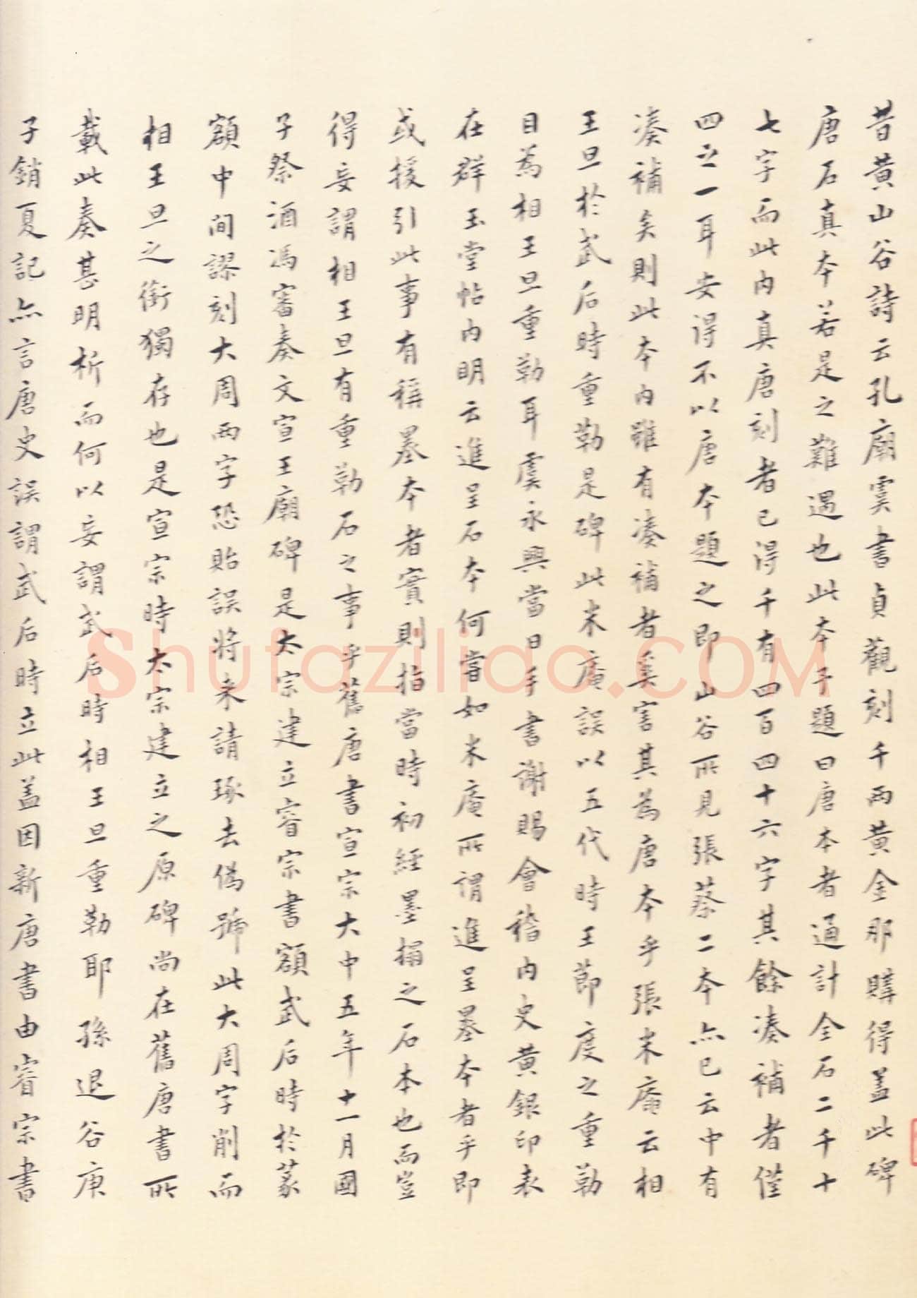 虞世南《孔子庙堂碑》李宗瀚藏本 日本三井纪念美术馆藏