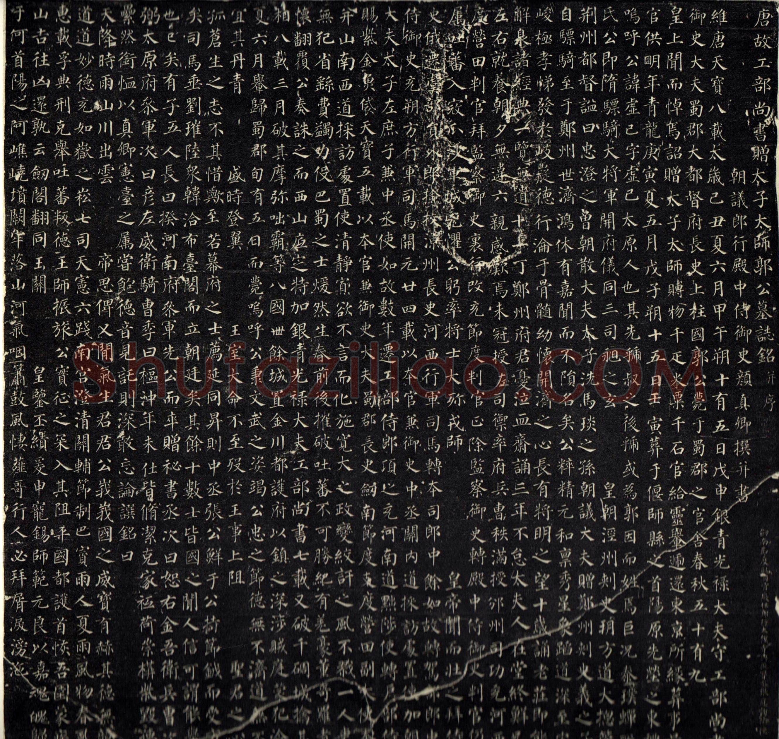 颜真卿《郭虚已墓志》楷书 天宝八载(749年)偃师商城博物馆