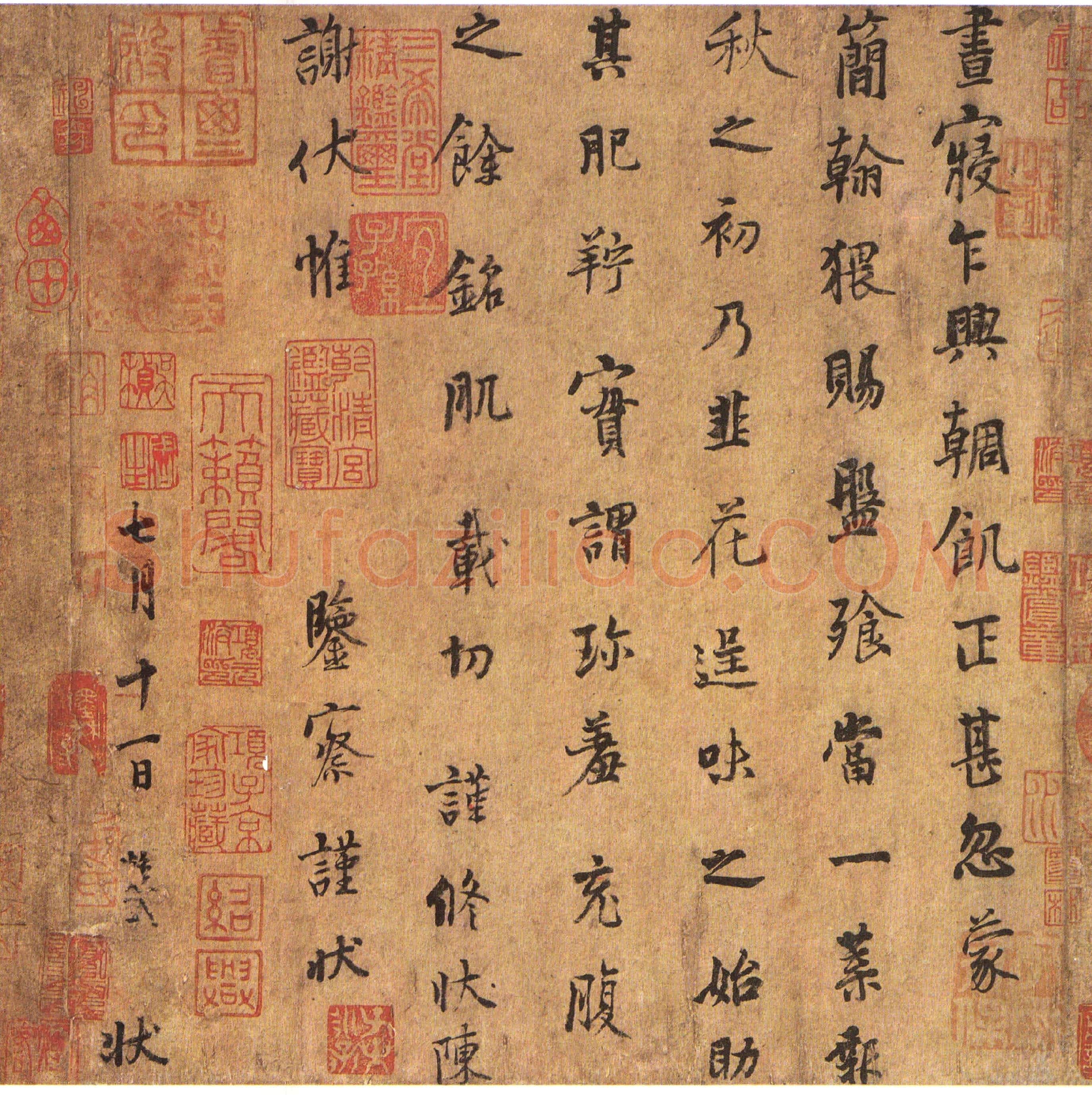 杨凝式《韭花帖》