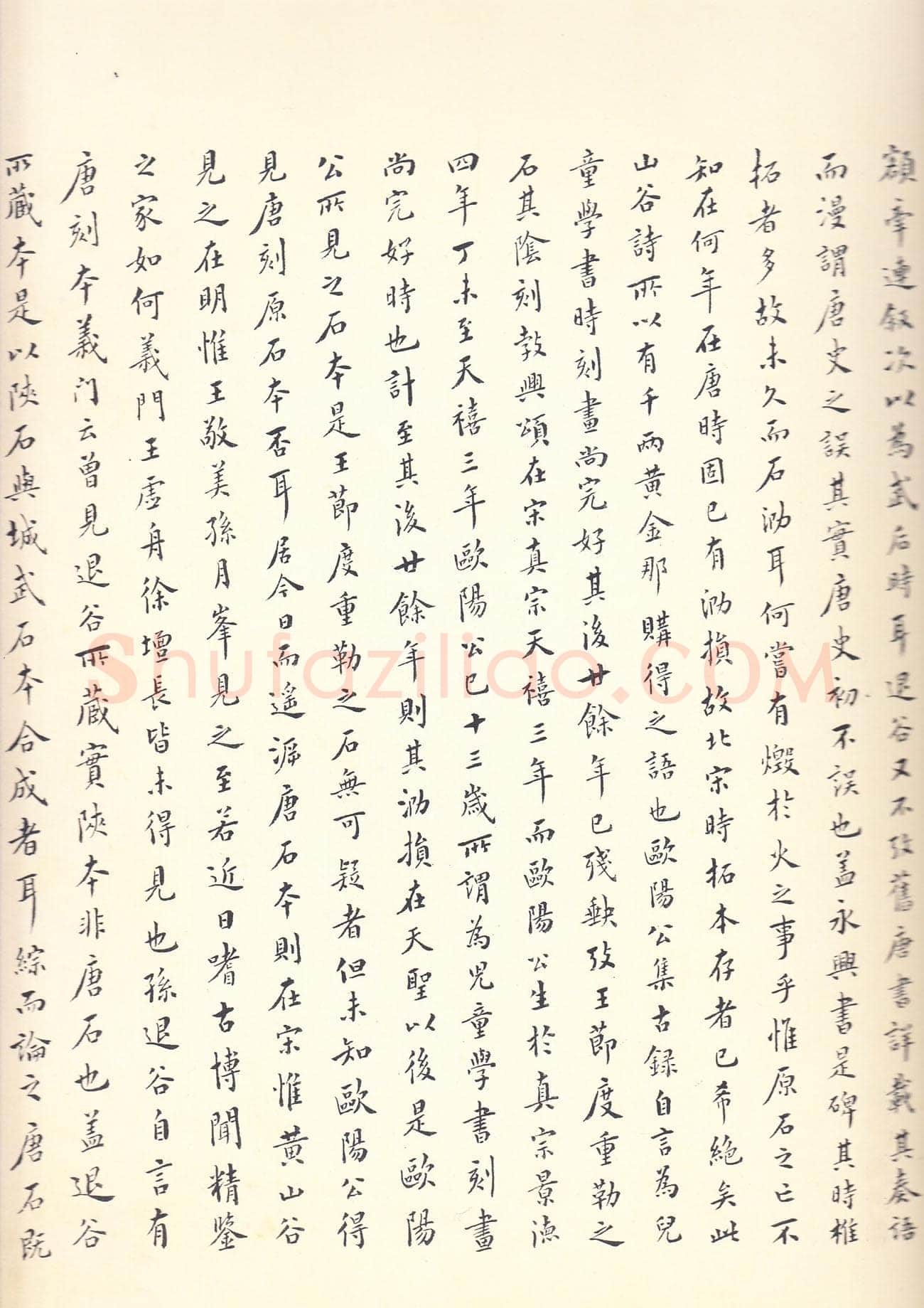 虞世南《孔子庙堂碑》李宗瀚藏本 日本三井纪念美术馆藏