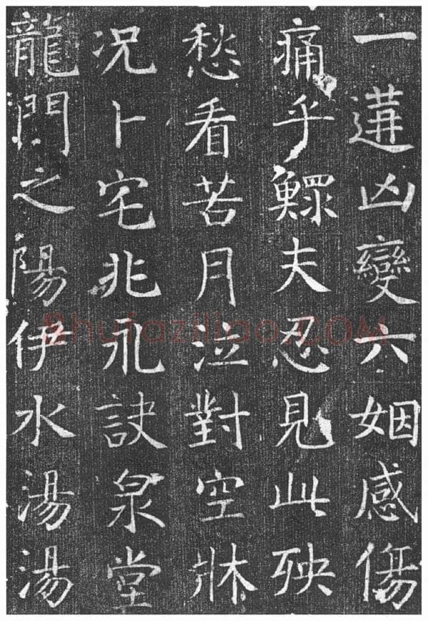 颜真卿《王琳墓志》楷书 开元廿九年(741年)