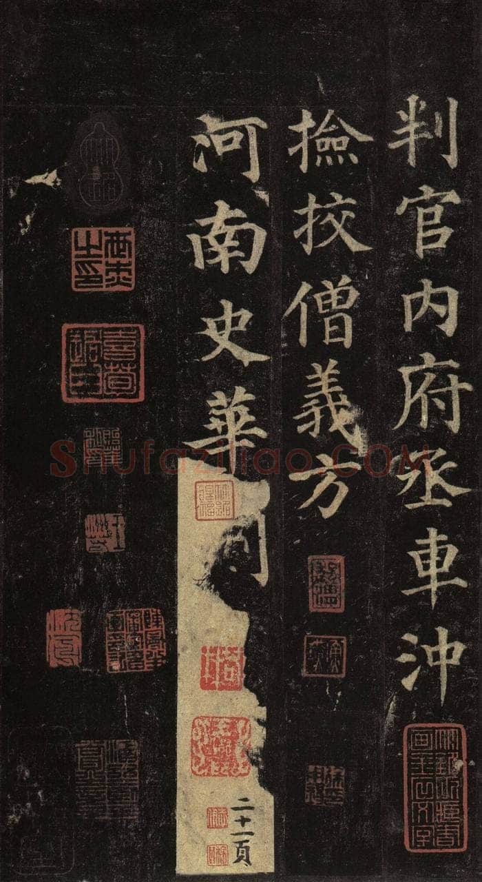 颜真卿《多宝塔碑》楷书 天宝十一载(752年)西安碑林博物馆