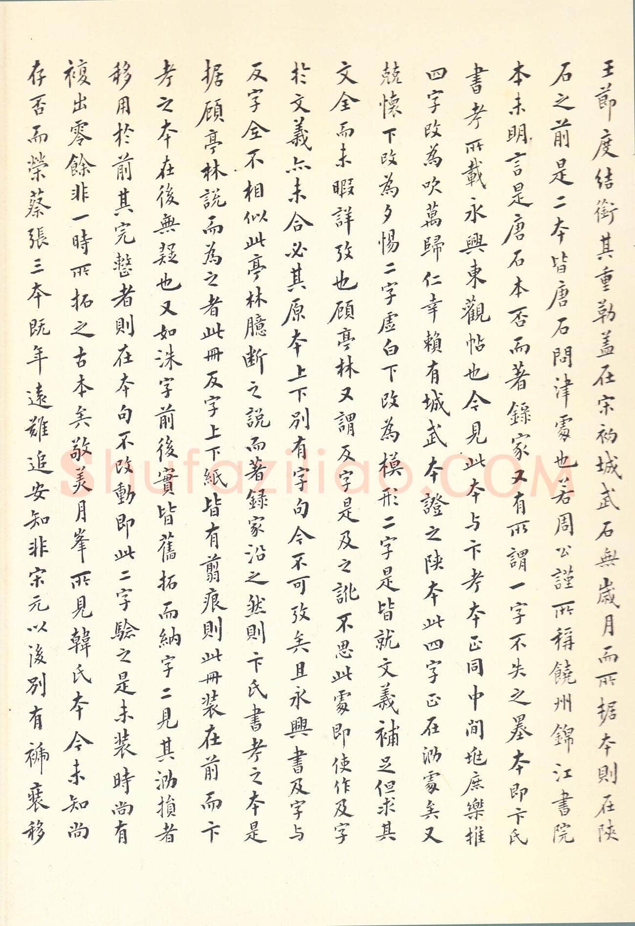 虞世南《孔子庙堂碑》李宗瀚藏本 日本三井纪念美术馆藏