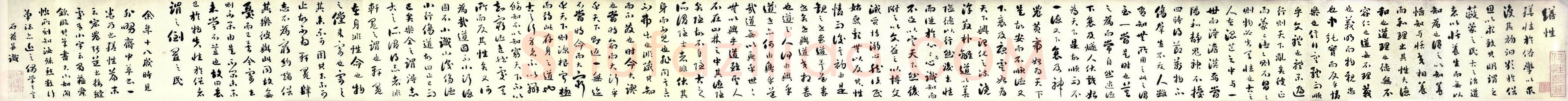 刘墉《行草書莊子繕性篇》