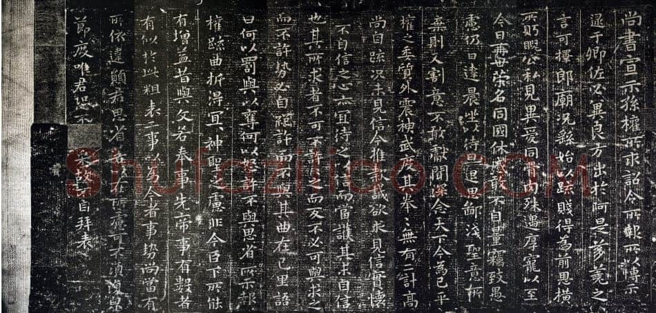 《宣示表》宋贾似道刻本原石观后记宣示表相关文章,摘自三国魏宣示表