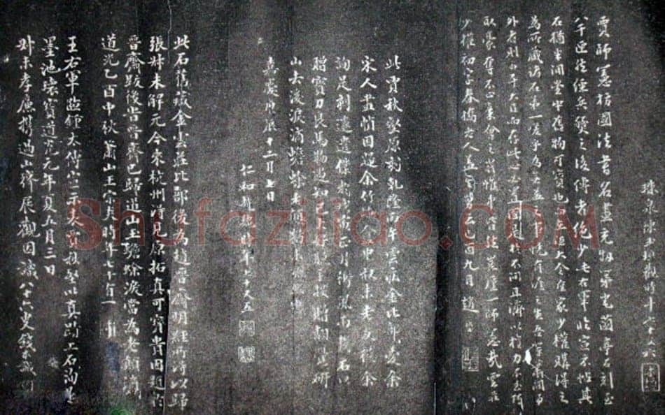 《宣示表》宋贾似道刻本原石观后记宣示表相关文章,摘自三国魏宣示表