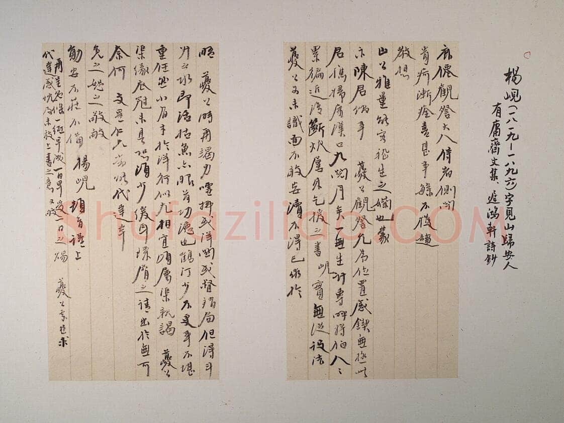 杨岘《行书手札》纸本行书。台湾谢鸿轩氏藏