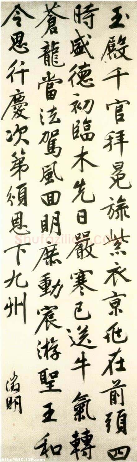 文徵明《行书进春进贺七律诗轴》纸本行书 348.4×105.1cm 上海博物馆藏