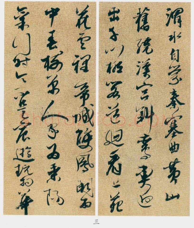 邢慈静《行书临赵孟頫尺牍册、行书五言诗、草书临王羲之书、草书临王羲之虞安帖轴》