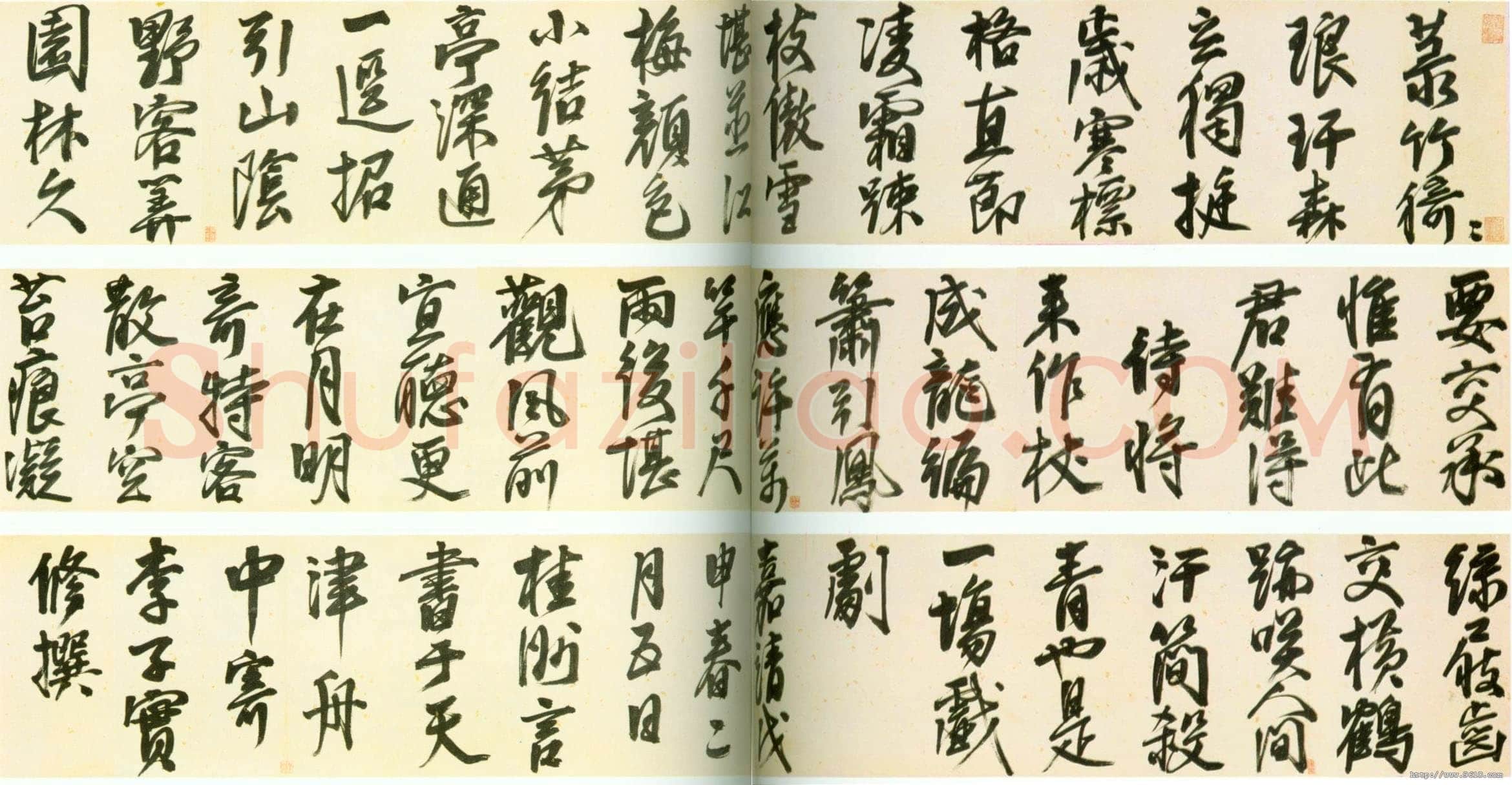 夏言《行书诗卷》