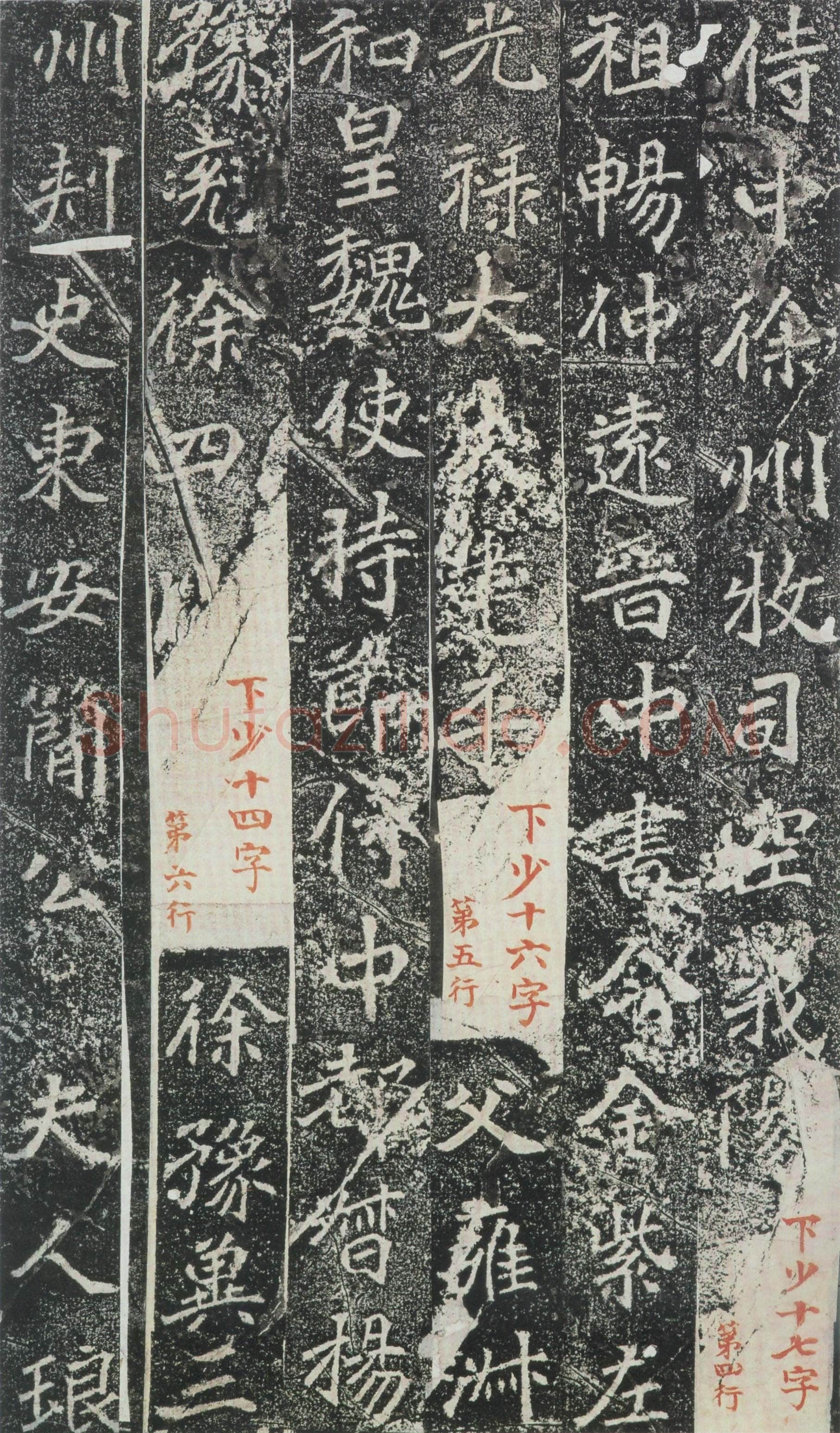 刁遵墓志前秦北朝碑刻碑拓,摘自前秦北朝刁遵墓志