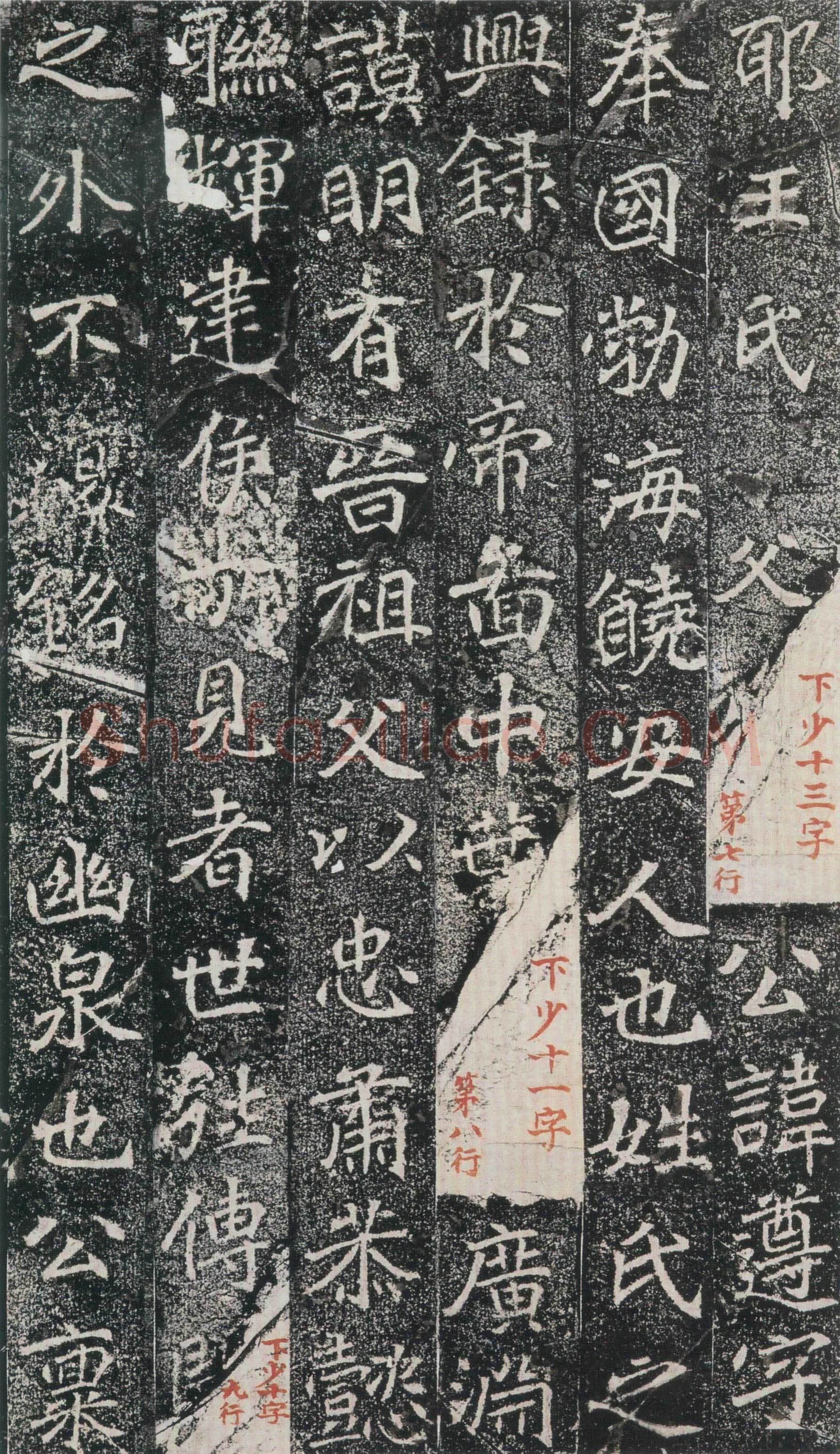 刁遵墓志前秦北朝碑刻碑拓,摘自前秦北朝刁遵墓志