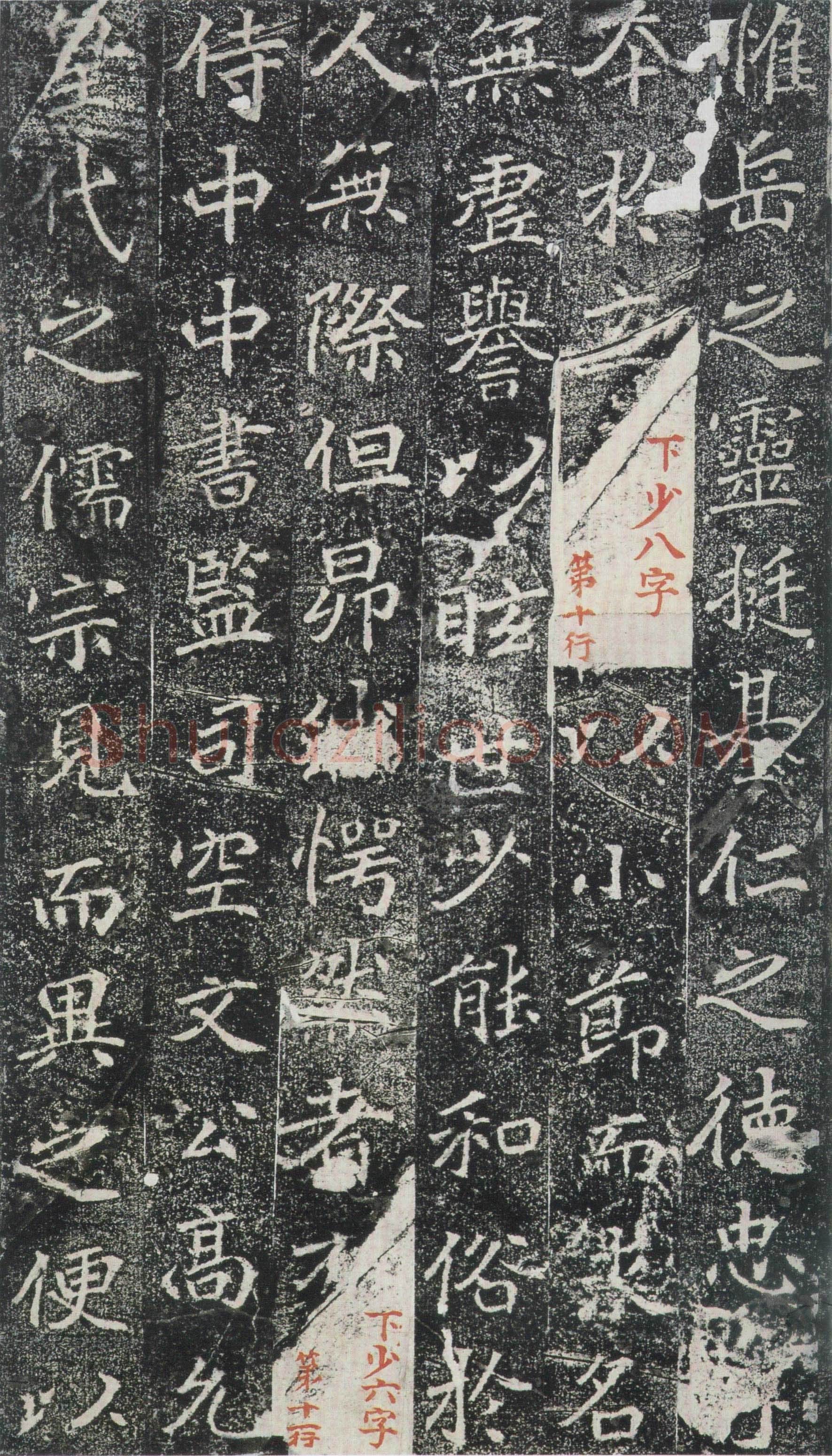 刁遵墓志前秦北朝碑刻碑拓,摘自前秦北朝刁遵墓志
