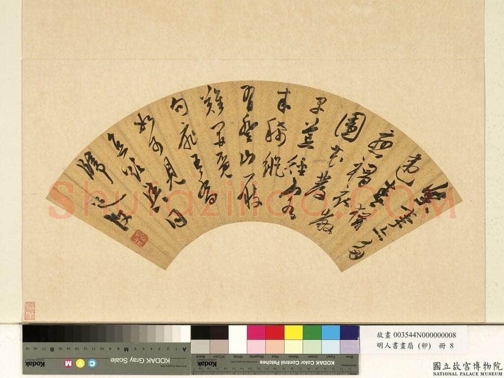 陈淳《五言诗扇面》草书 17.2×51.3cm 台北故宫博物院藏