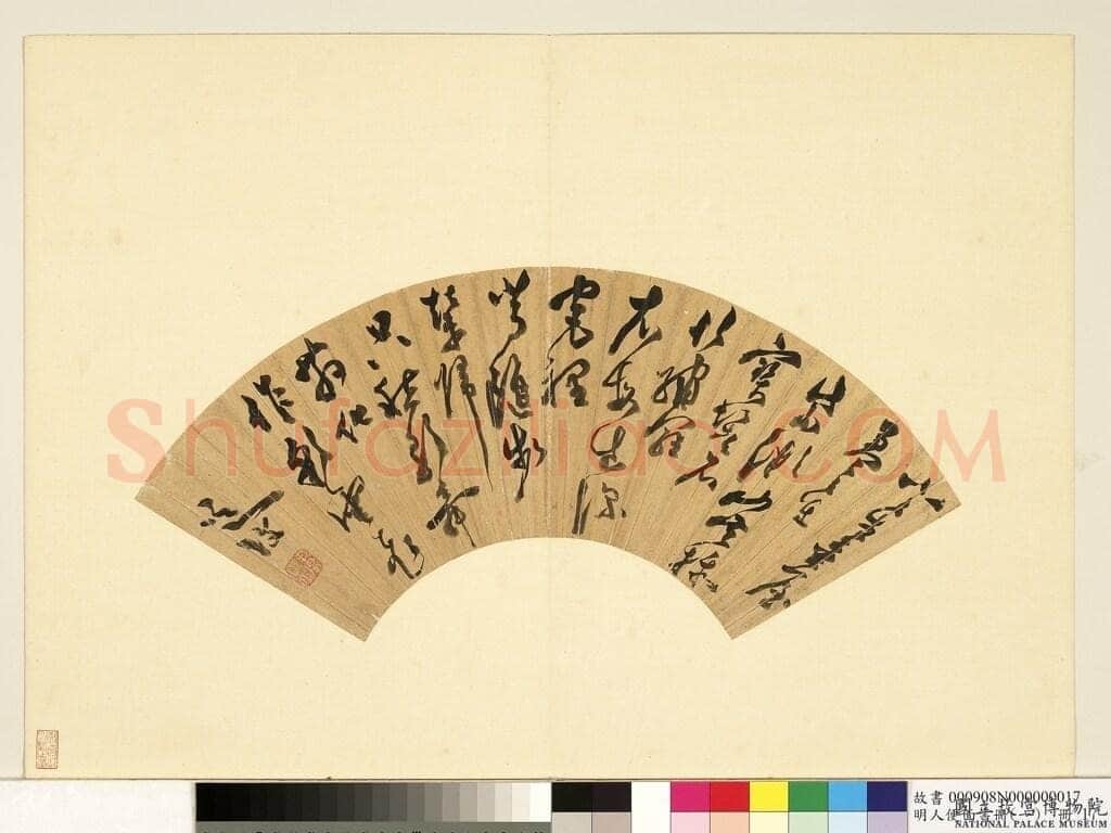陈淳《五言诗扇面》草书 15.4×47.7cm 台北故宫博物院藏