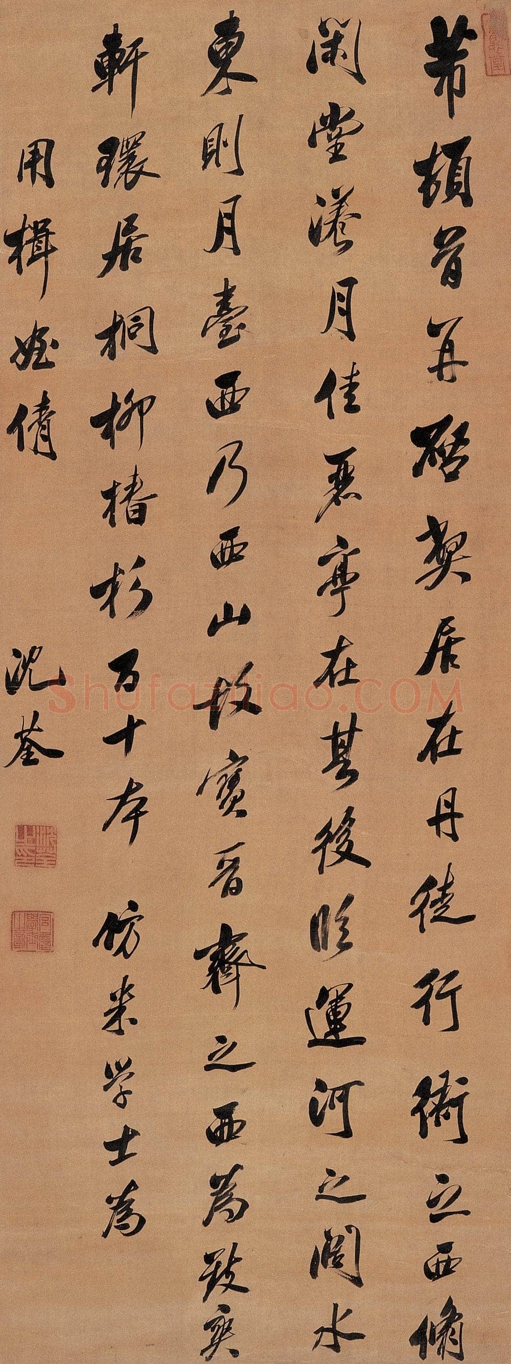 沈荃《临米芾行书帖轴》北京嘉德2005秋拍