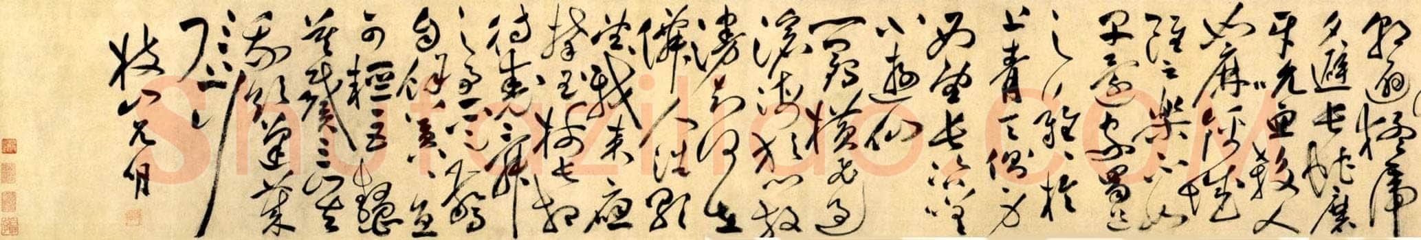 祝允明《草书李白蜀道难卷》纸本。 纵29.4 厘米，横510.6厘米。日本大阪藏