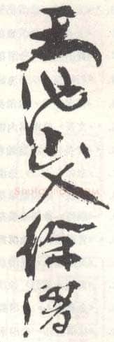 常用印鉴