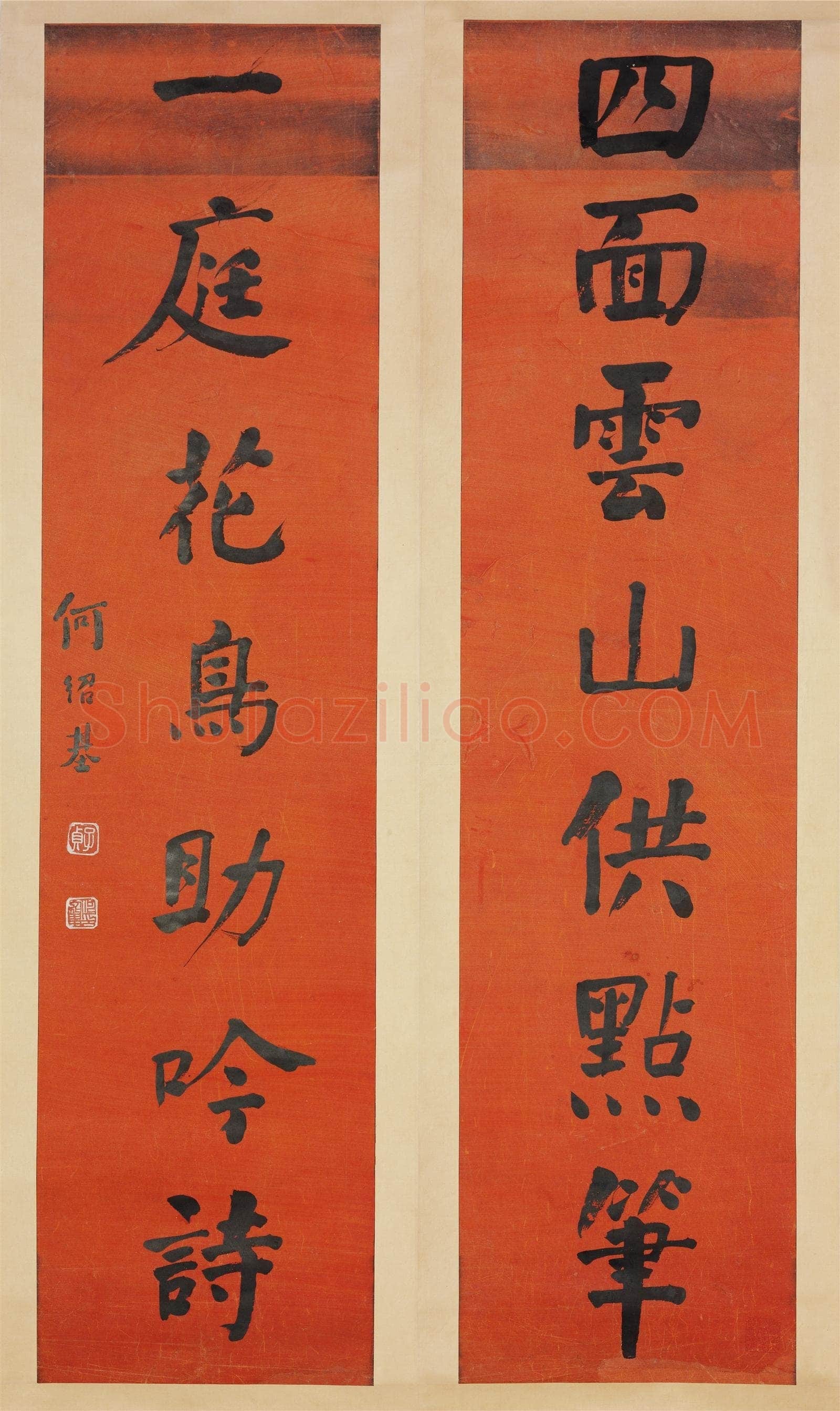 何绍基《楷书四面一庭七言联》