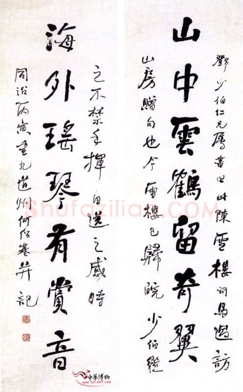 何绍基《行书山中海外七言联》