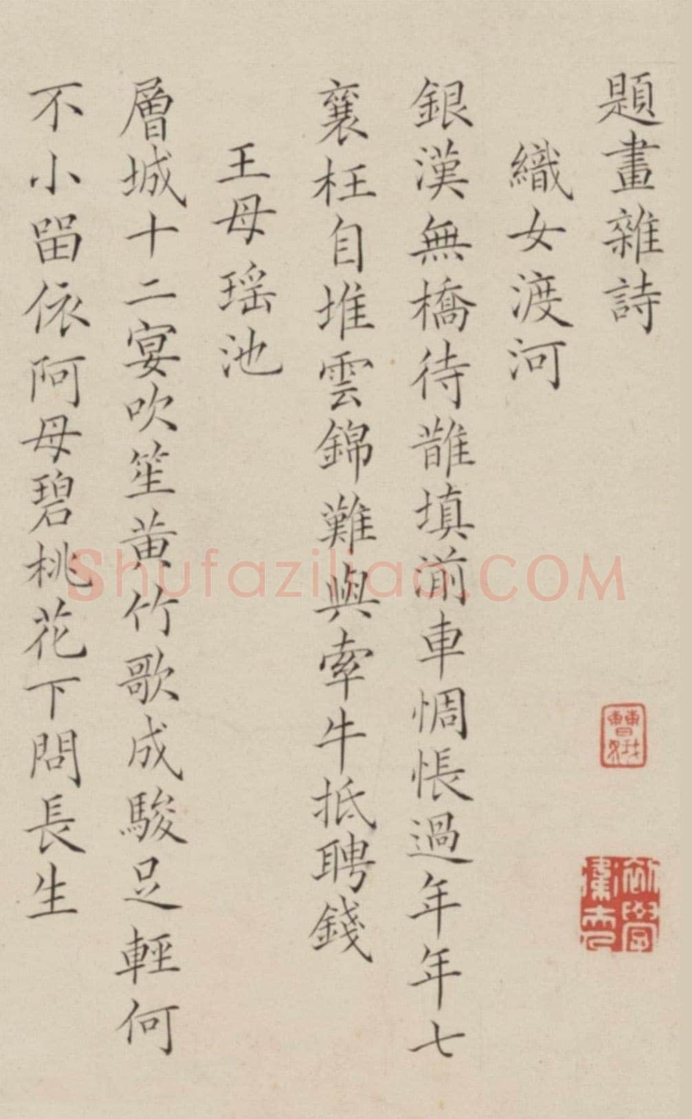 王芑孙、曹贞秀《行书楷书诗合卷》，北京故宫博物院藏