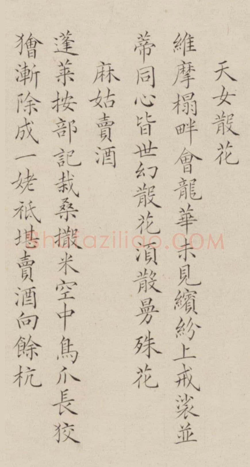 王芑孙、曹贞秀《行书楷书诗合卷》，北京故宫博物院藏