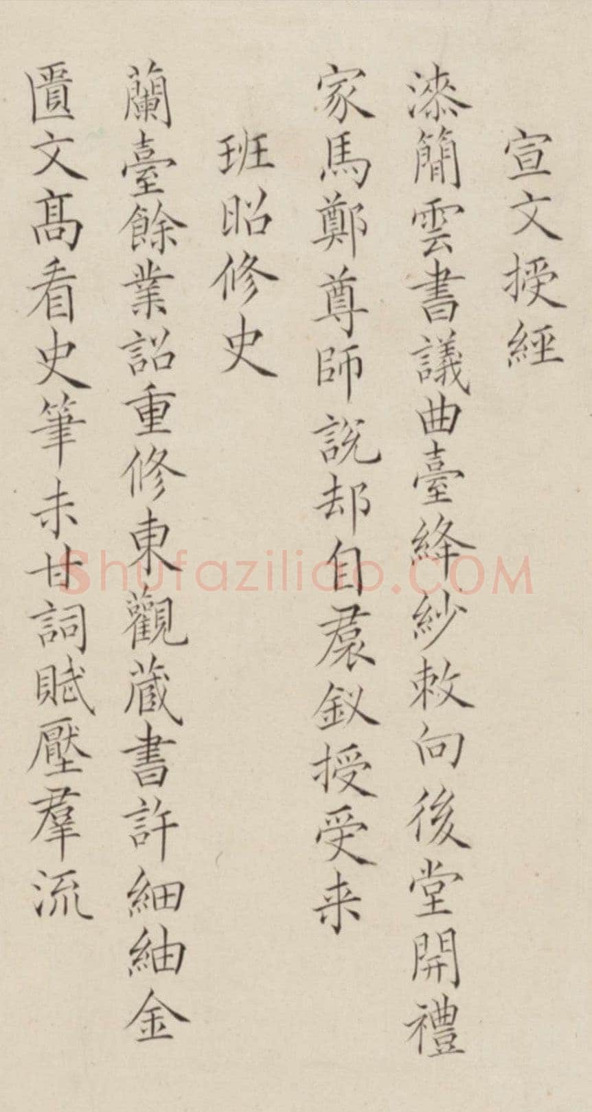 王芑孙、曹贞秀《行书楷书诗合卷》，北京故宫博物院藏
