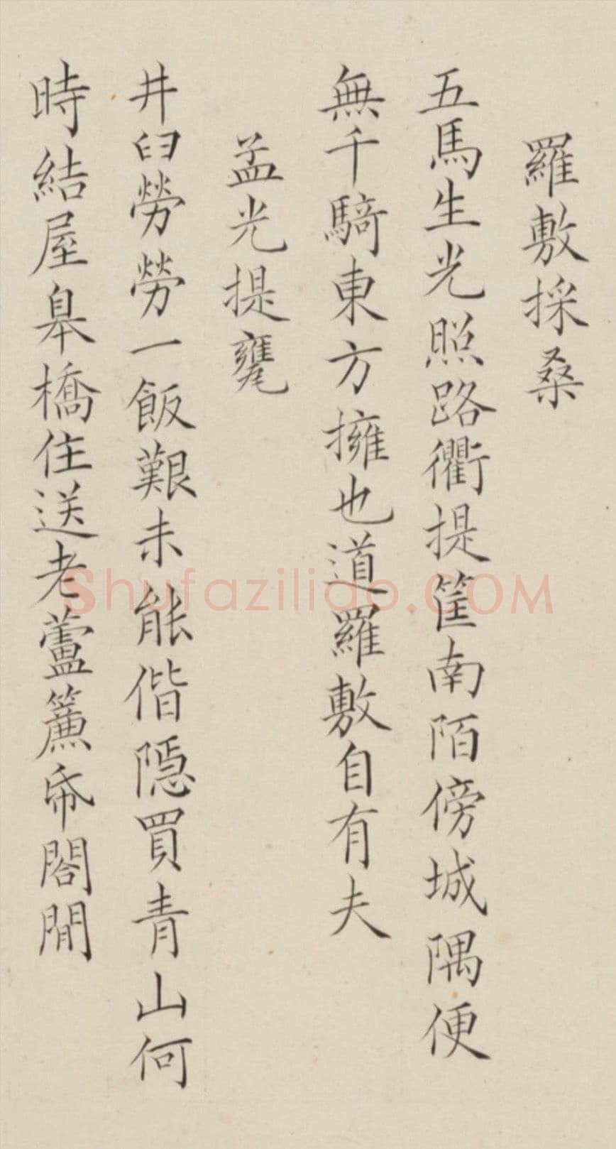 王芑孙、曹贞秀《行书楷书诗合卷》，北京故宫博物院藏