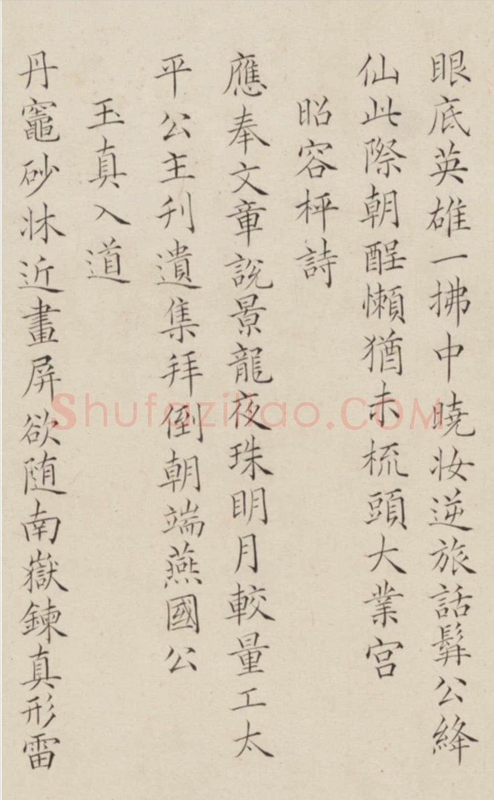 王芑孙、曹贞秀《行书楷书诗合卷》，北京故宫博物院藏