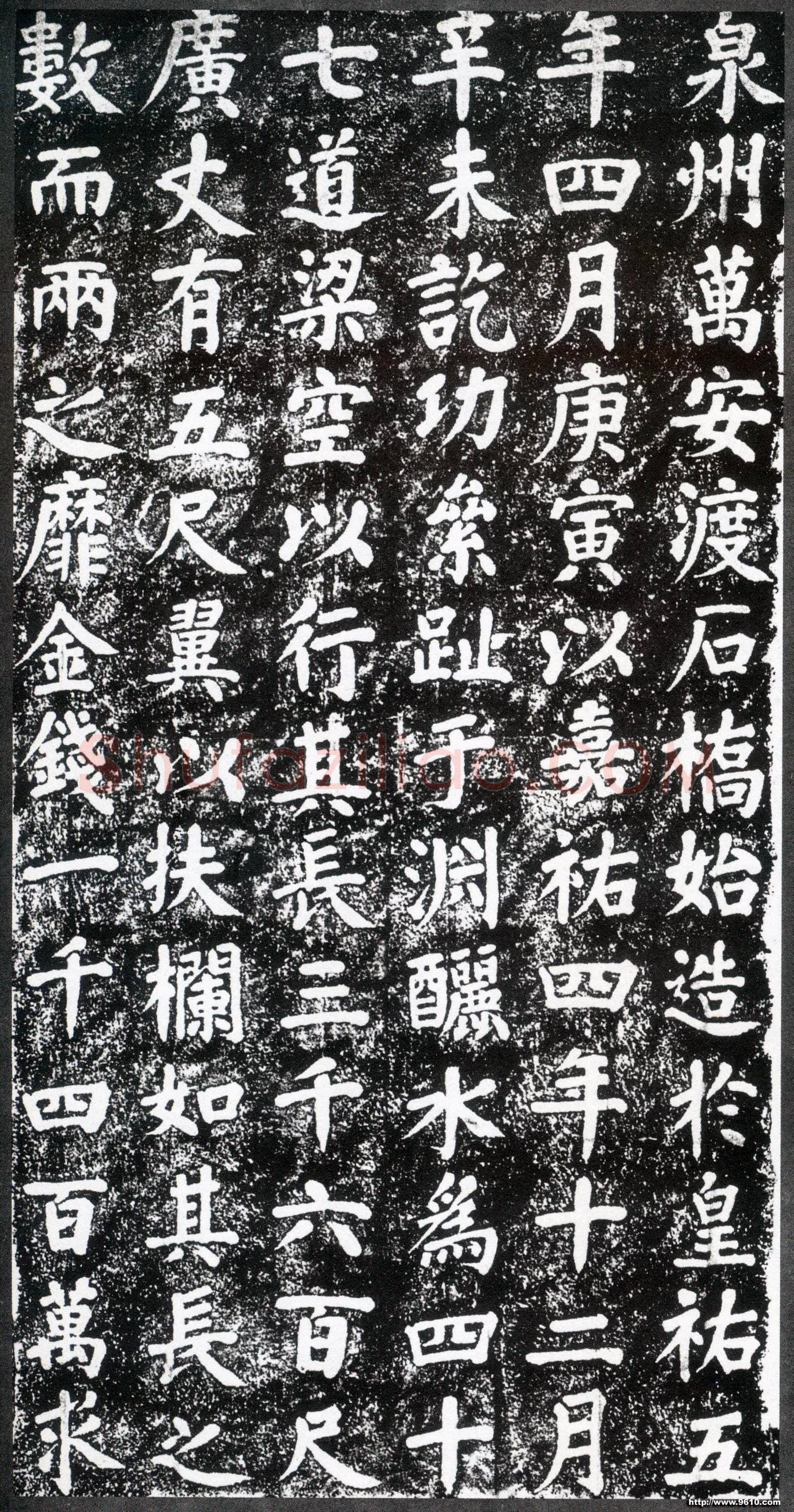 蔡襄《万安桥石碑》(墨拓)