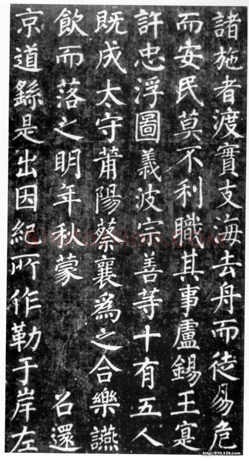 蔡襄《万安桥石碑》(墨拓)