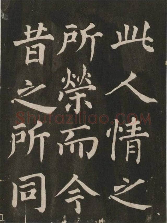 蔡襄《昼锦堂记》(墨拓)