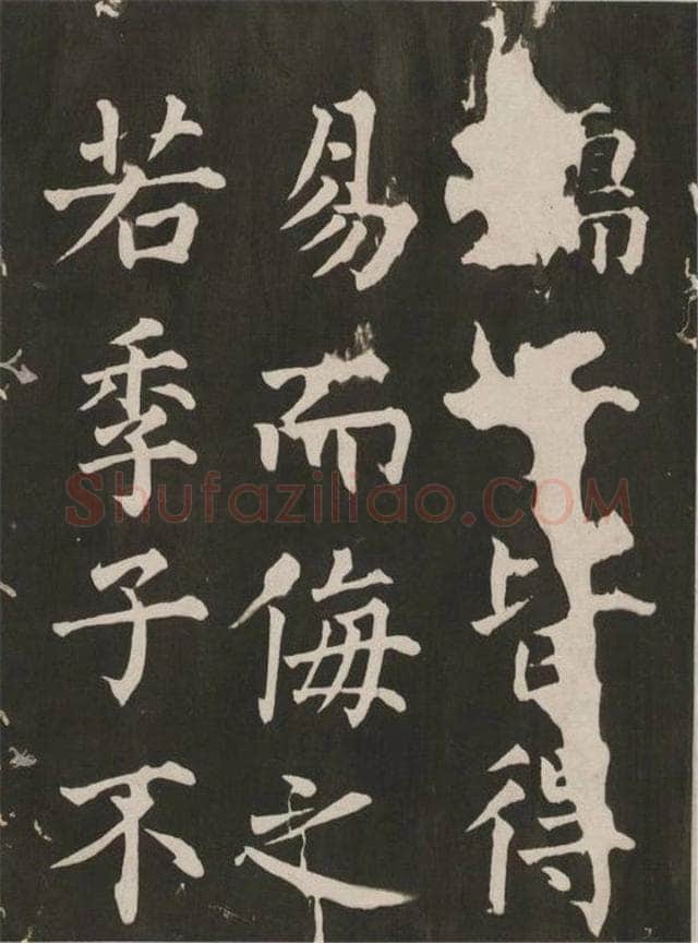 蔡襄《昼锦堂记》(墨拓)
