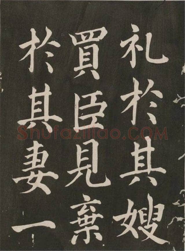蔡襄《昼锦堂记》(墨拓)