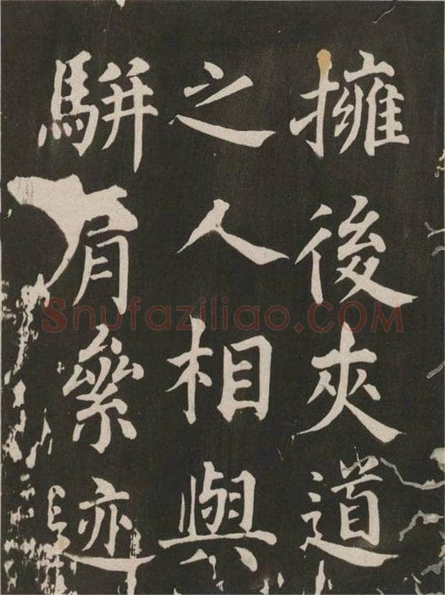 蔡襄《昼锦堂记》(墨拓)