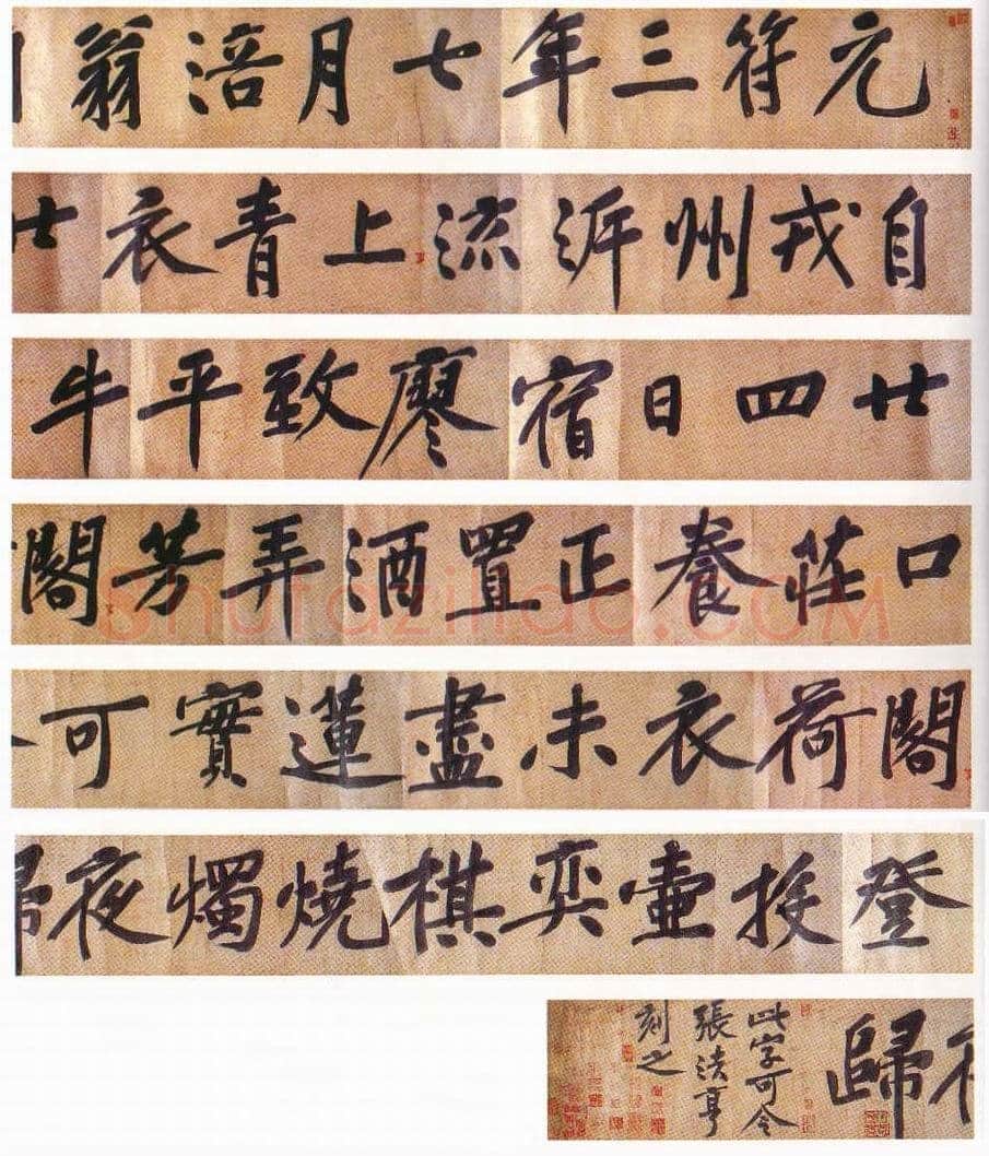 黄庭坚《牛口庄题名卷》(即《明瓒诗后题》卷)25×1004cm 中国国家博物馆藏