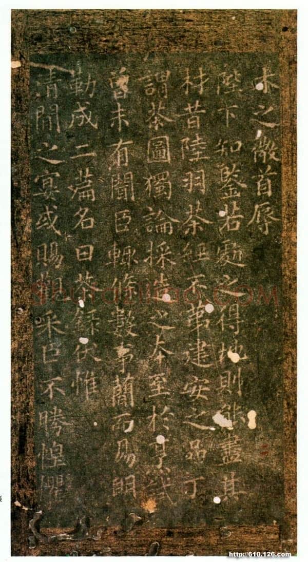 蔡襄《茶录》(墨拓)