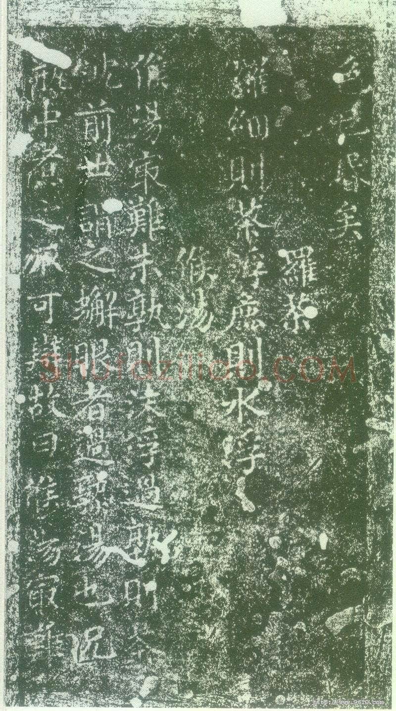 蔡襄《茶录》(墨拓)