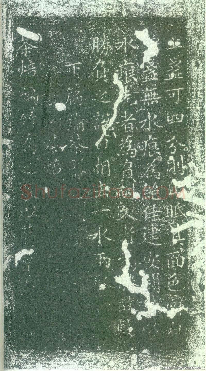 蔡襄《茶录》(墨拓)